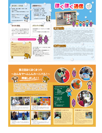 ホクホク通信 D-004551 の冊子・カタログ