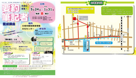 要約筆記者養成講座チラシ D-005338 のチラシ