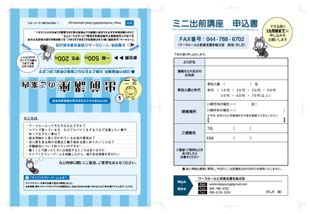 ワークルールと若者支援を結ぶ会　A4両面折チラシ D-005469 のチラシ