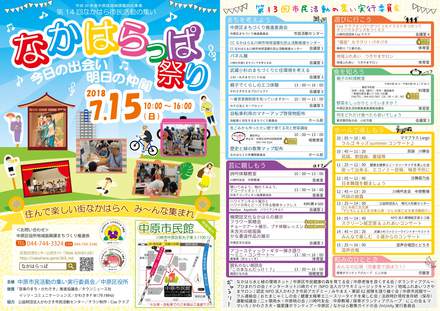 なかはらっぱ祭りチラシ D-004955 のチラシ