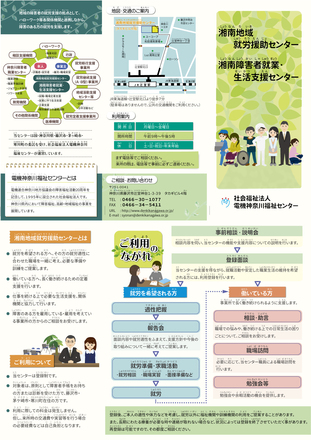 湘南地域就労援助センターパンフレット　増刷 D-005714 のパンフレット