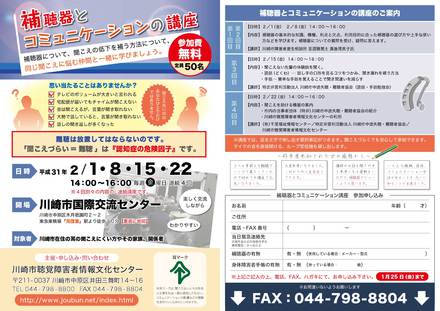 補聴器とコミュケーションの講座チラシ D-005267 のチラシ