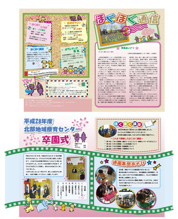 広報誌　ほくほく通信 D-004764 のパンフレット