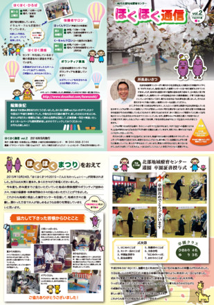広報誌ホクホク通信 D-004206 の冊子・カタログ