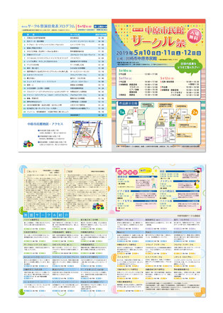 中原市民館サークル祭パンフレット D-005376 のパンフレット