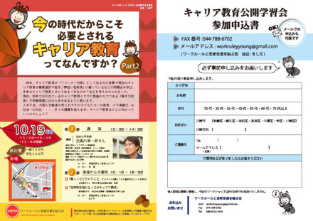 キャリア教育公開学習会チラシ D-005524 のチラシ