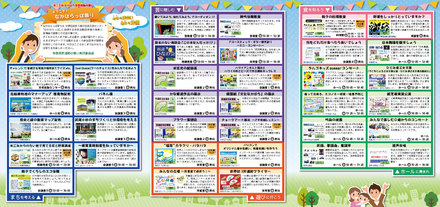 なかはらっぱ当日配布パンフレット D-004775 のパンフレット