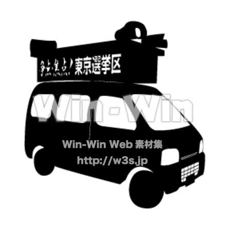 選挙カーのシルエット素材 W-005796