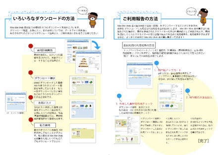 Win-win web 素材集　活用マニュアル D-004383 のパンフレット