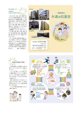 三つ折りパンフレット D-004781 のパンフレット