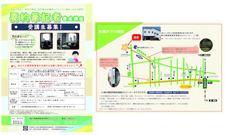 要約筆記者養成講座チラシ D-005734 のチラシ