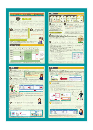 ボランティア活動はじめの一歩　マニュアル D-004973 の資料