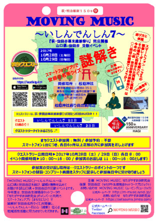 MOVING MUSIC～いしんでんしん7～ D-004908 のチラシ