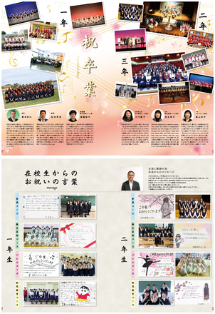 学校法人 三浦学園 日本音楽高等学校様　卒業アルバム D-005918 のその他