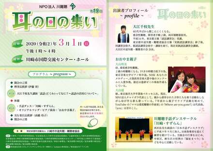 耳の日プログラム D-005673 のパンフレット