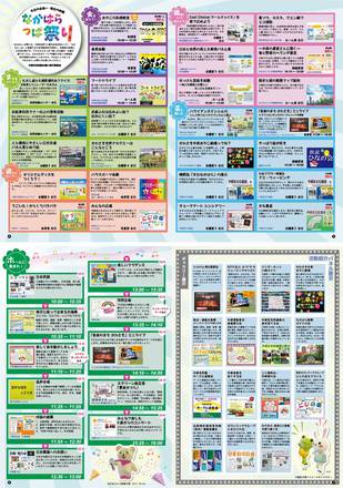 なかはらっぱ祭り当日パンフ D-005535 のパンフレット