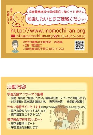 百道庵 生徒募集カード D-004285 のカード類