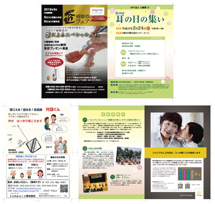 耳の日の集いプログラム D-005340 のパンフレット
