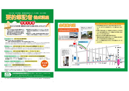 要約筆記者養成講座受講生募集チラシ D-005973 のチラシ