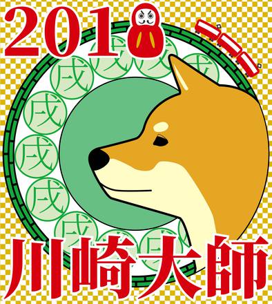 2018年川崎大師ヘッドマーク応募作品 D-004984 のその他