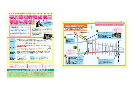 要約筆記者養成講座受講生募集チラシ D-005377 のチラシ