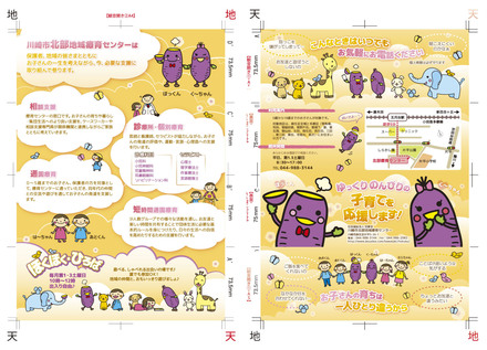 川崎市北部療育センターパンフレット D-004571 のパンフレット