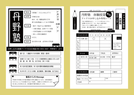 丹野塾チラシ D-004815 のチラシ