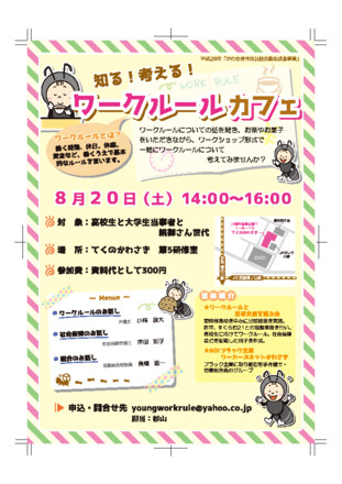 ワークルールカフェ　チラシ D-004314 のチラシ