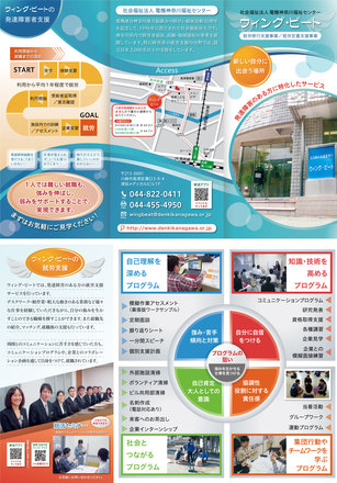 ウィング・ビートパンフレット D-005453 のパンフレット