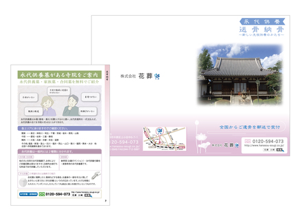 送骨納骨パンフ D-004883 のパンフレット