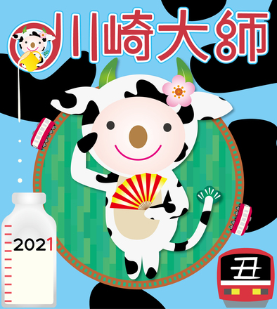 2021川崎大師線ヘッドマーク応募作品 D-005919 のその他