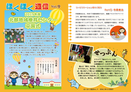 ほくほく通信Vol・9 D-005781 のWEB
