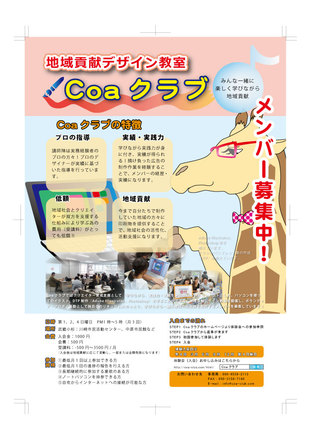 Coaクラブ様会員募集チラシ D-005211 のチラシ