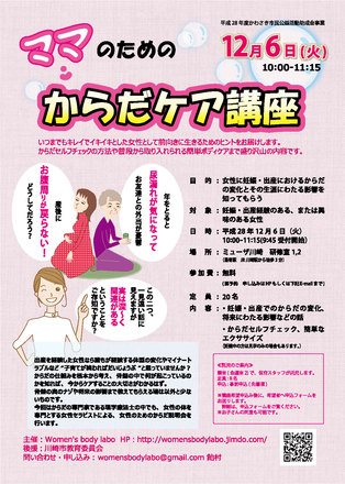 16041）women's body labo からだケア講座　チラシ D-004446 のチラシ
