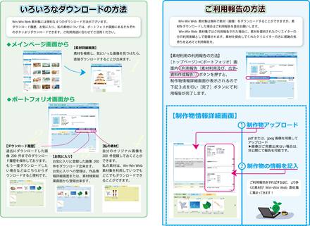Win-Win Web 素材集　ご活用マニュアル　2/2 D-004390 のパンフレット