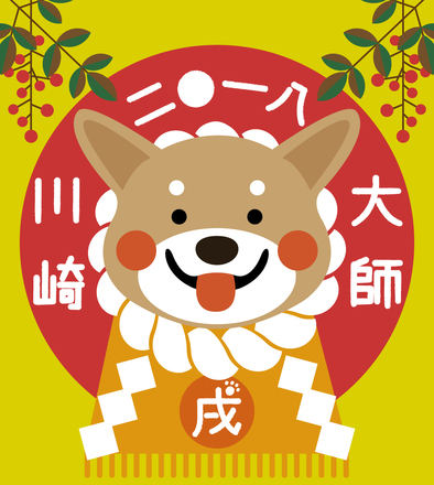 2018年川崎大師ヘッドマーク応募作品 D-005023 のその他