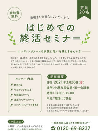 終活セミナー告知フライヤー D-005964 のチラシ