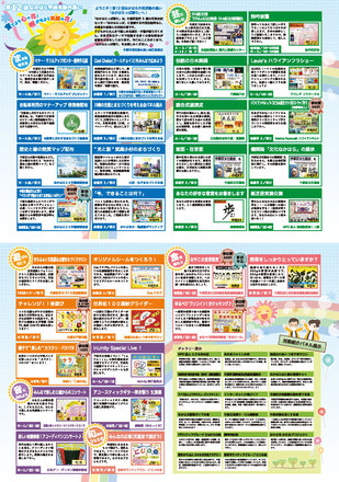 なかはらっぱ祭り　パンフレットp4-p7 D-004268 のパンフレット