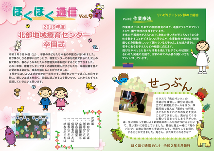 ほくほく通信Vol・9 D-005737 のWEB