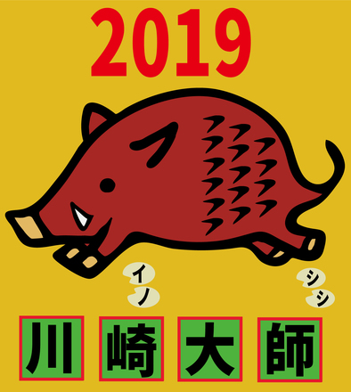 川崎大師ヘッドマーク D-005360 のその他