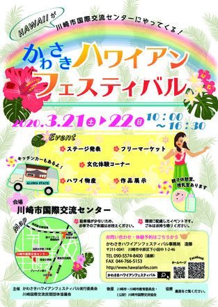 かわさきハワイアンフェスティバル D-005600 のチラシ