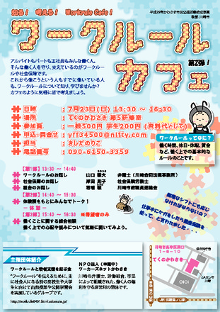 ワークルールと若者支援を結ぶ会様チラシ D-004668 のチラシ
