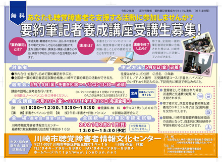 要約筆記者養成講座ポスター D-005730 のポスター