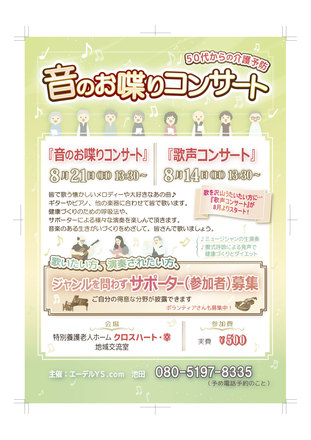 コンサート参加者募集のチラシ D-004258 のチラシ