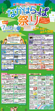 第13回なかはらっぱ祭り看板 D-004853 のポスター