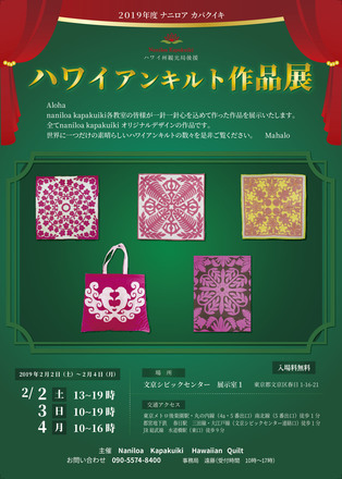 ハワイアンキルト作品展 D-005248 のチラシ