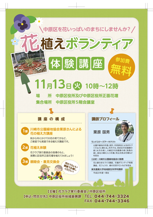 花植えボランティア体験講座チラシ D-005215 のチラシ
