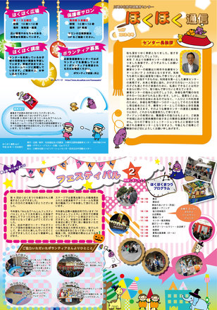 ほくほく通信vol.7冬号 D-005236 のパンフレット