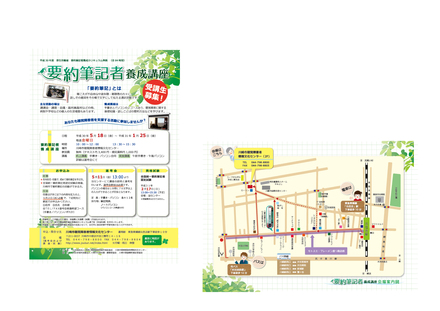 要約筆記者養成講座受講生募集チラシ D-005004 のチラシ