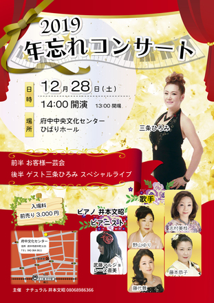 年忘れコンサート D-005585 のチラシ